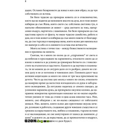 Дневник на необикновената жена