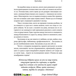 Дневник на необикновената жена