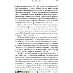 Дневник на необикновената жена