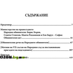 VII състав на Народния съд