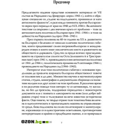 VII състав на Народния съд