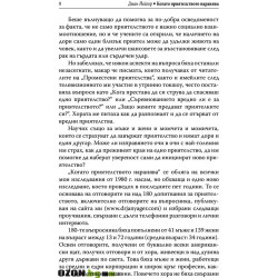 Когато приятелството наранява