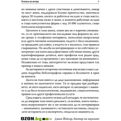 Когато приятелството наранява