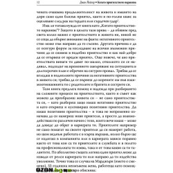 Когато приятелството наранява