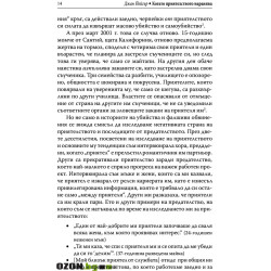 Когато приятелството наранява