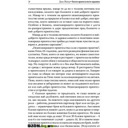 Когато приятелството наранява