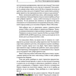Когато приятелството наранява