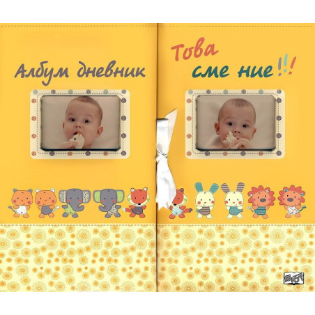 Това сме ние! - двоен албум дневник за близнаци