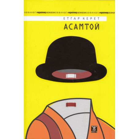 Асамтой