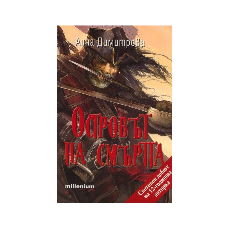 Островът на смъртта