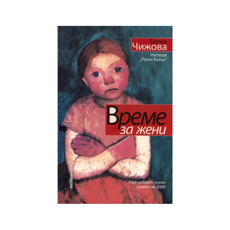 Време за жени