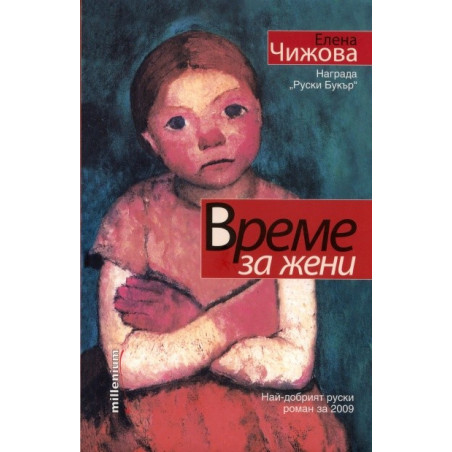 Време за жени