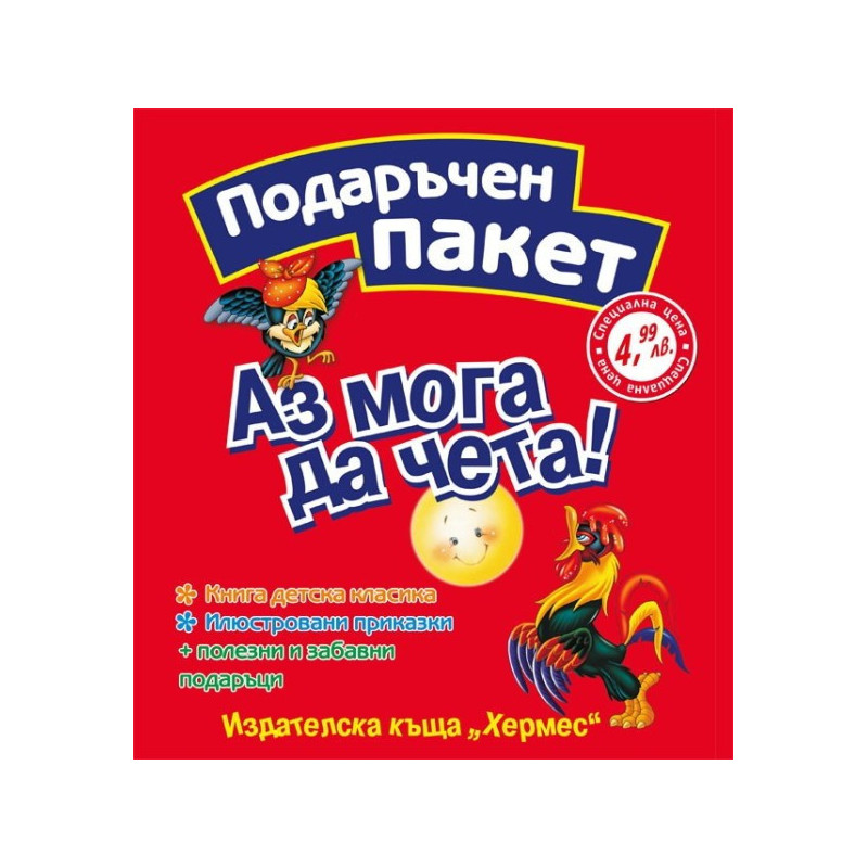 Аз мога да чета: Подаръчен пакет (червен)