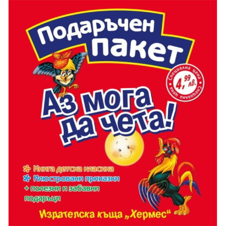 Аз мога да чета: Подаръчен пакет (червен)