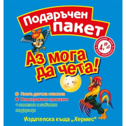 Аз мога да чета: Подаръчен пакет (син)