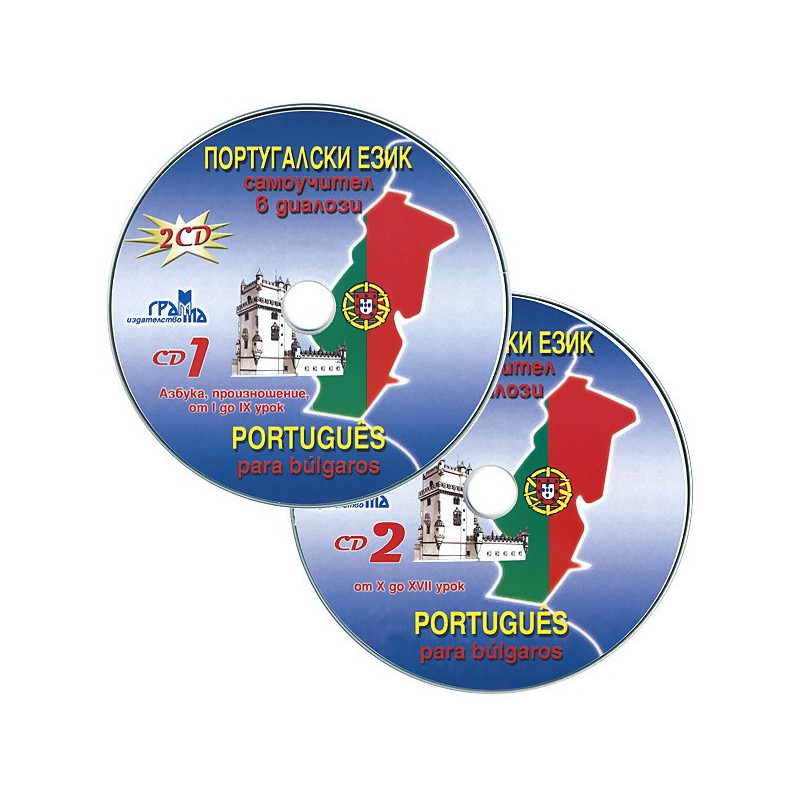 Португалски език, самоучител в диалози - 2 CD