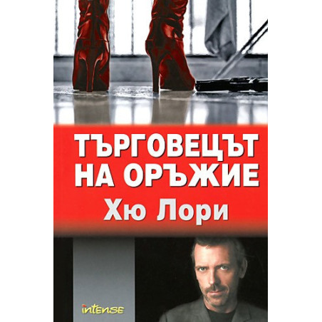 Търговецът на оръжие