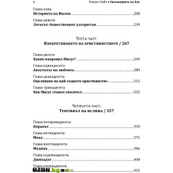 Еволюцията на Бог