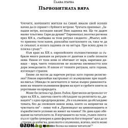 Еволюцията на Бог