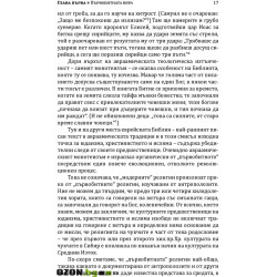 Еволюцията на Бог