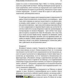 Еволюцията на Бог