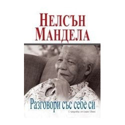 Разговори със себе си