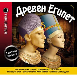Древен Египет