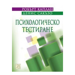 Психологическо тестиране