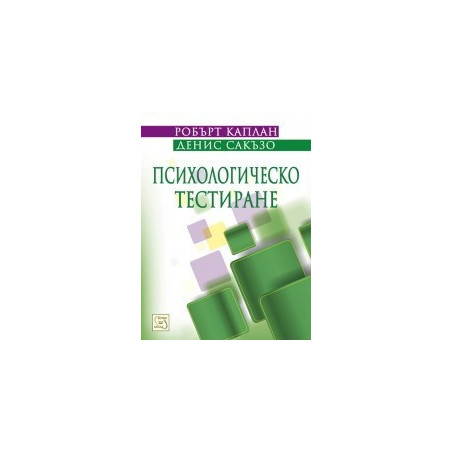 Психологическо тестиране