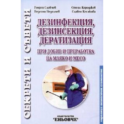 Дезинфекция, дезинсекция и дератизация   