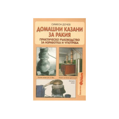 Домашни казани за ракия: Практическо ръководство за изработка и употреба