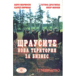 Щраусите: Нова територия за бизнес 