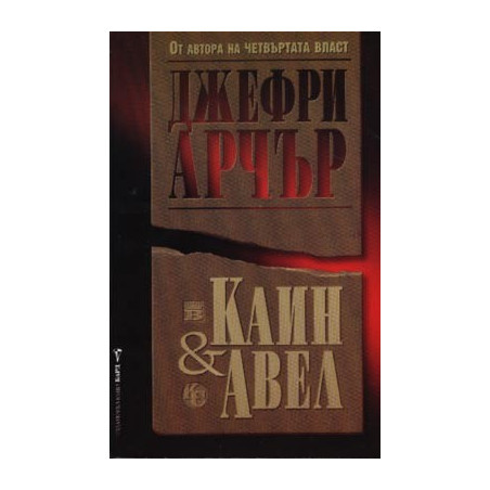 Каин и Авел