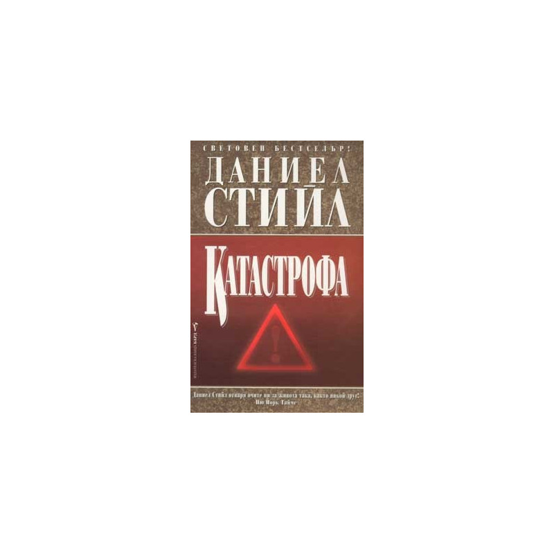 Катастрофа