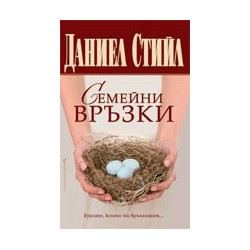 Семейни връзки