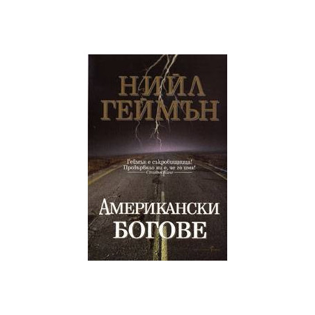 Американски богове