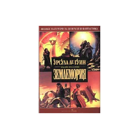 Землемория