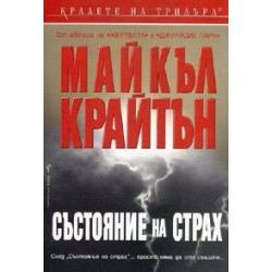 Състояние на страх