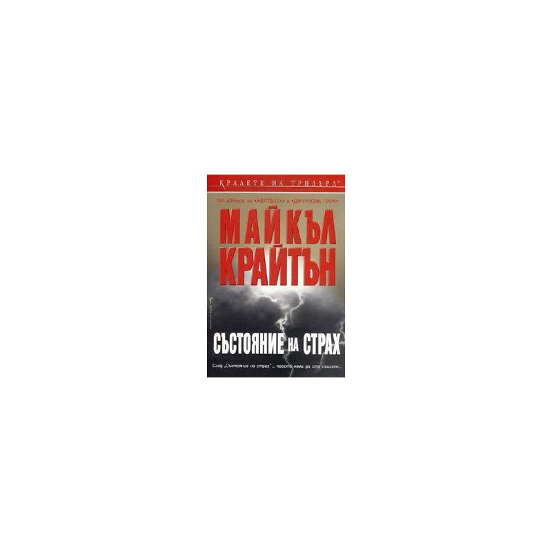 Състояние на страх