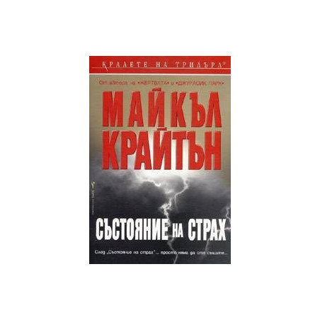 Състояние на страх