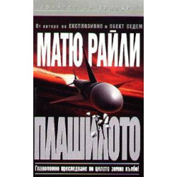 Плашилото