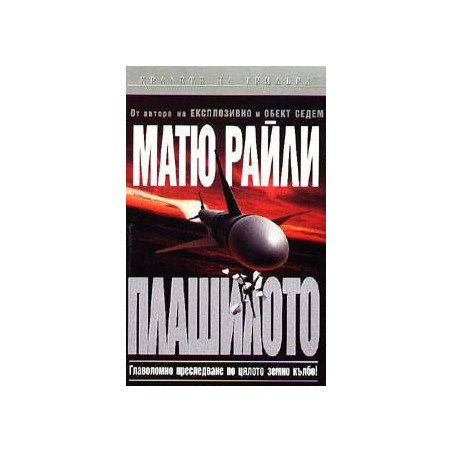 Плашилото