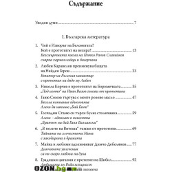 Прототипи и герои