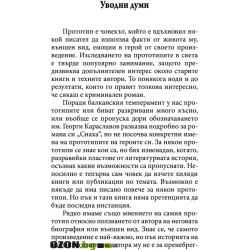 Прототипи и герои