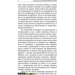 Прототипи и герои
