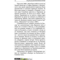 Прототипи и герои