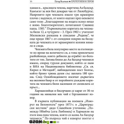 Прототипи и герои