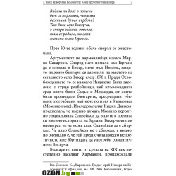 Прототипи и герои