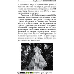 Прототипи и герои