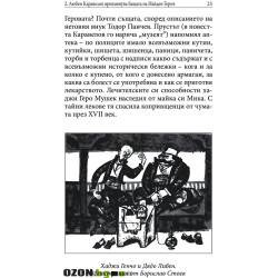 Прототипи и герои